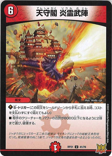 [DMRP-21]天守閣 炎霊武陣【UC】41/76