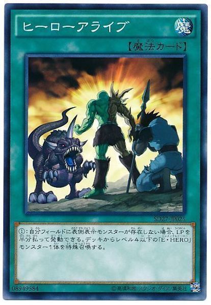 [SD27]ヒーローアライブ(ノーマル)SD27-JP025