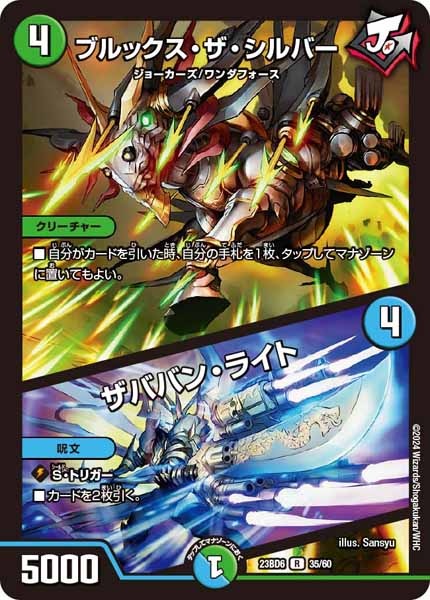 [DM23-BD6]ブルックス・ザ・シルバー／ザババン・ライト【R】35/60