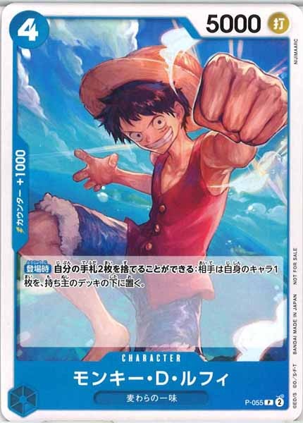 [OP_PROMO]モンキー・D・ルフィ【P】P-055(illust.NIJIMAARC)