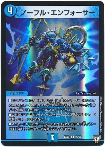 [DMEX-03]ノーブル・エンフォーサー【R】46/69