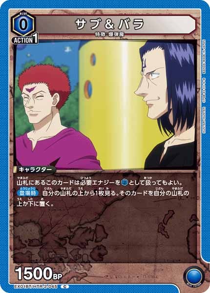 [EX01-BT]サブ＆バラ【C】EX01BT/HTR-2-045