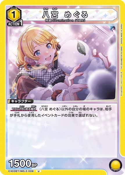 [EX03-BT]八宮 めぐる【U】EX03BT/IMS-2-009