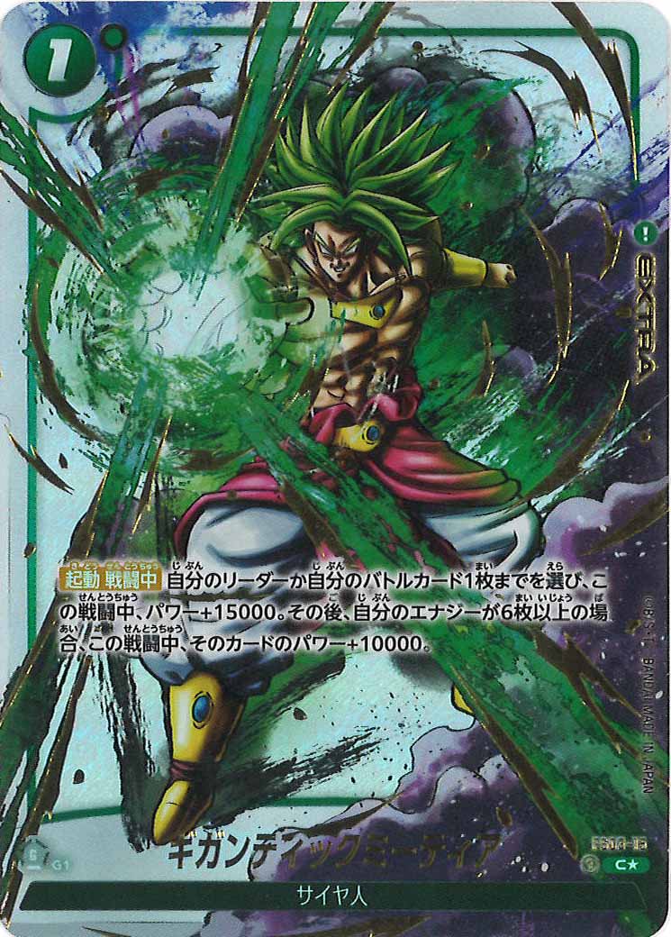 [FB02]ギガンティックミーティア(パラレル★)(金箔文字入り)【C】FS03-015