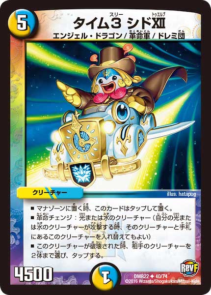 [DMR-22]タイム3 シドXII【UC】40/74