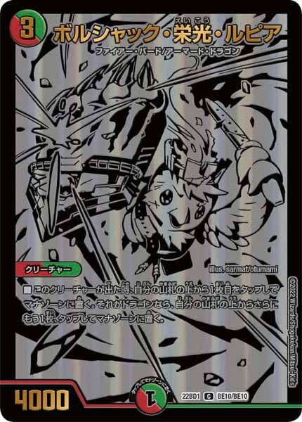 DM22-BD1]レジェンドスーパーデッキ 龍覇爆炎 - デュエルマスターズ