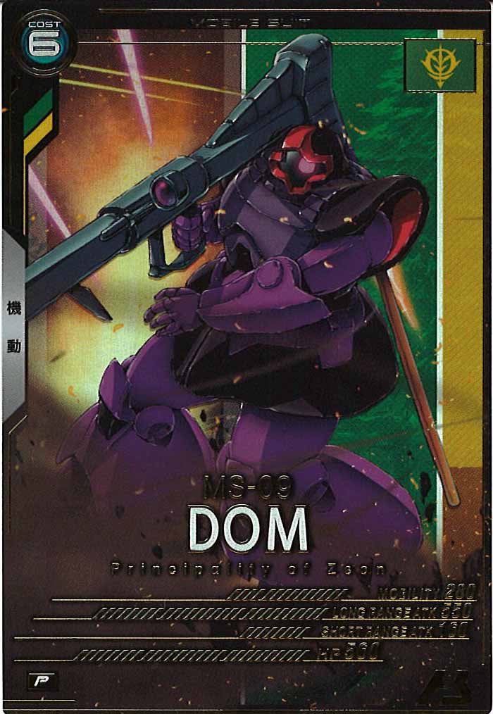 [UTB05]ドム【P】UTB05-001