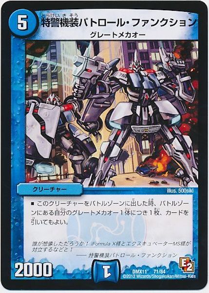 [DMX-11]特警機装パトロール・ファンクション【P】71/84