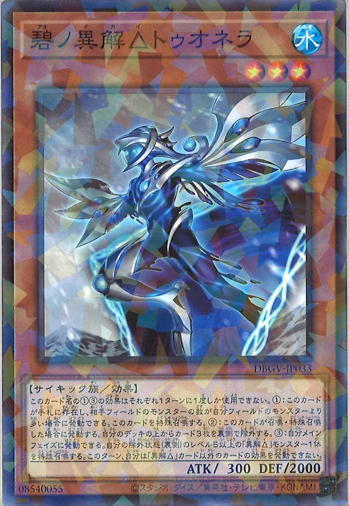 [DBGV]碧ノ異解△トゥオネラ【ノーマルパラレル】DBGV-JP033