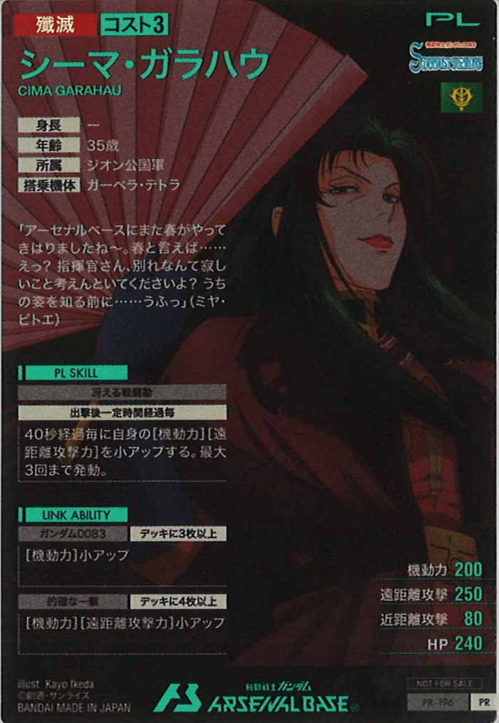 [PR]シーマ・ガラハウ【PR】PR-196