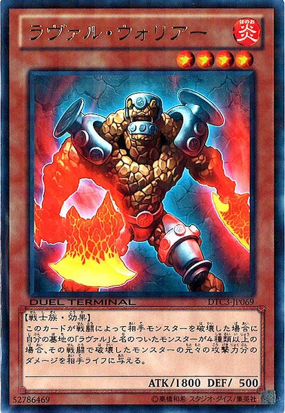 [DTC3]ラヴァル・ウォリアー(レア)DTC3-JP069
