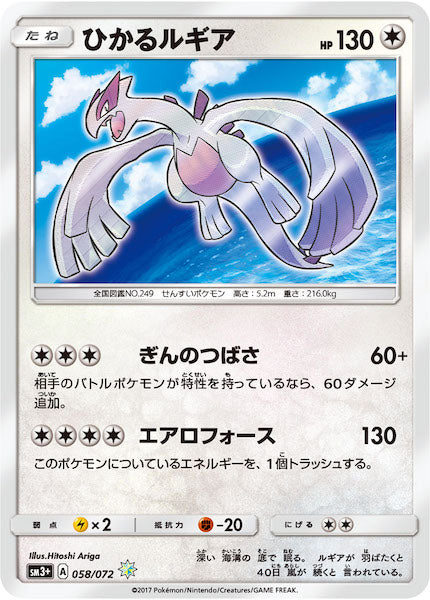 SM3+]強化拡張パック ひかる伝説 - ポケモンカード/PokemonCardGame