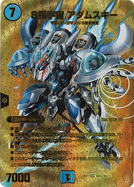 [DM22-EX1]S級宇宙 アダムスキー【SR】超G3/超G10