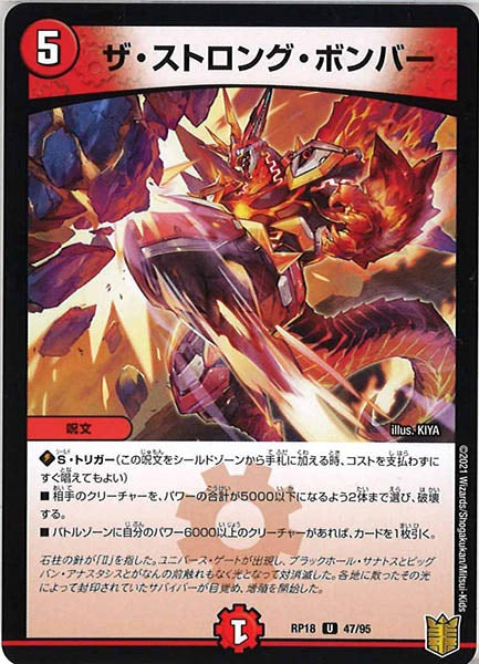 [DMRP-18]ザ・ストロング・ボンバー【UC】47/95
