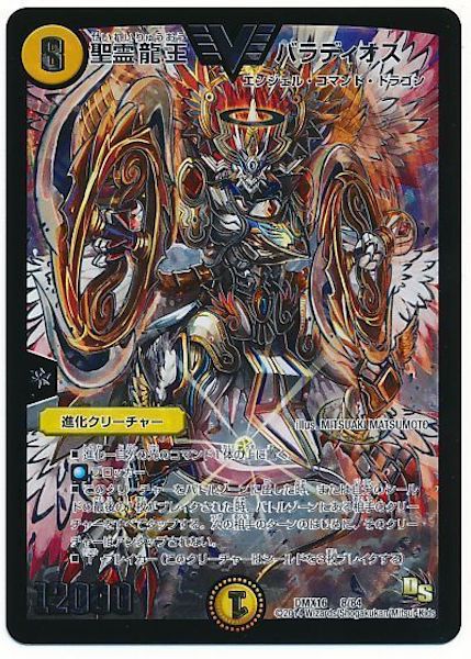 [DMX-16]聖霊龍王 バラディオス【VIC】8/84