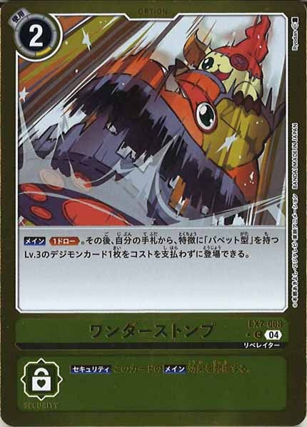 [EX-07]ワンダーストンプ(カラーフレーム仕様)【C】EX7-068