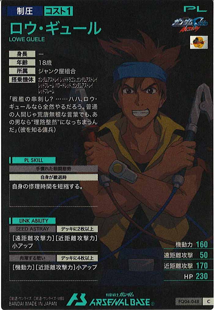 [FQ04]ロウ・ギュール【C】FQ04-048