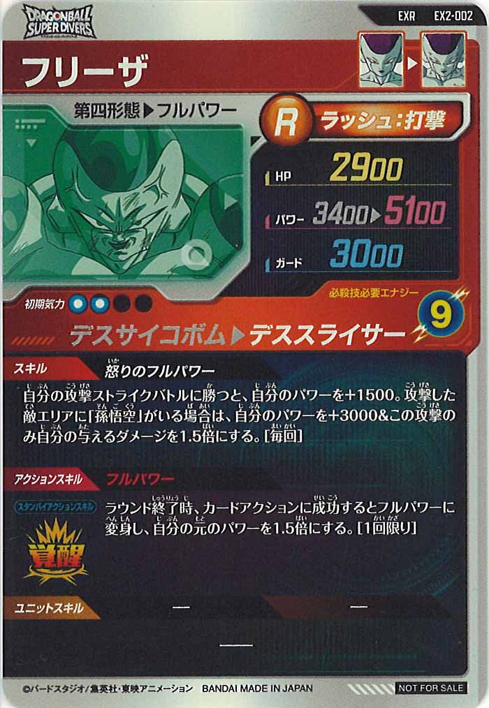[DB_EX2]フリーザ【EXR】EX2-002