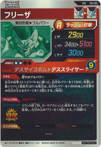 [DB_EX2]フリーザ【EXR】EX2-002