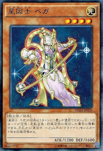[DUEA]星因士 ベガ(ノーマル)DUEA-JP020