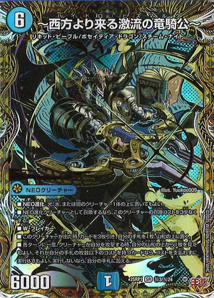 [DM25-RP1]～西方より来る激流の竜騎公～【SR】秘3/秘24