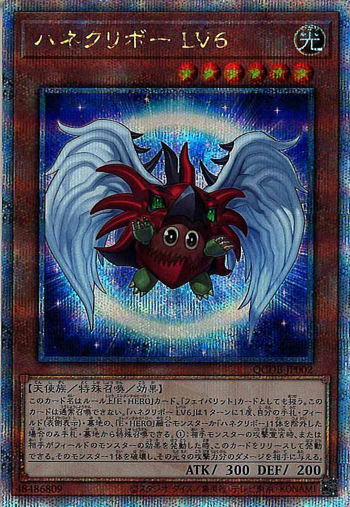 [QCDB]ハネクリボー LV6(クォーターセンチュリーシークレットレア)QCDB-JP002