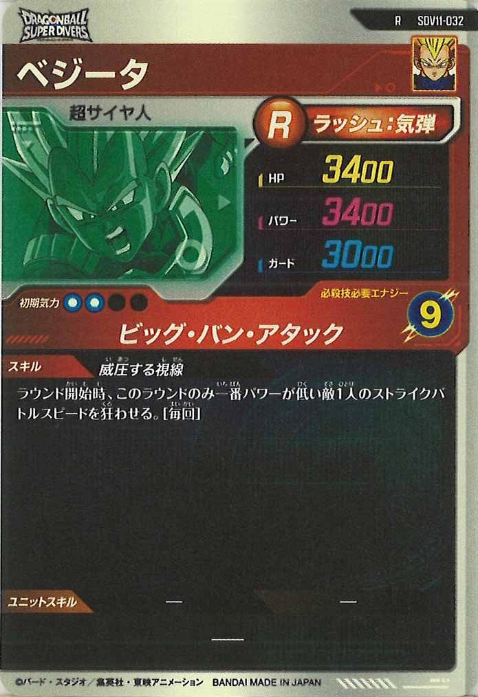 [DB_SDV11]ベジータ【R】SDV11-032