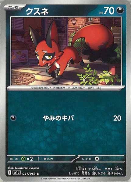 [M1L]クスネ【C】041/063