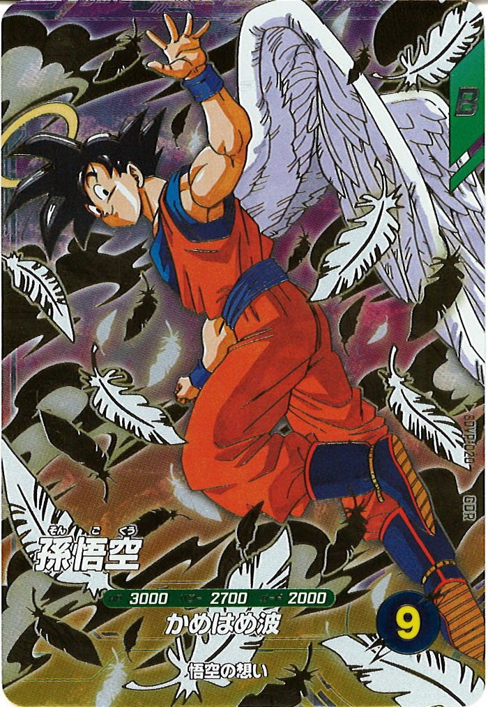 [DB_PR]孫悟空【GDR】SDVP-020