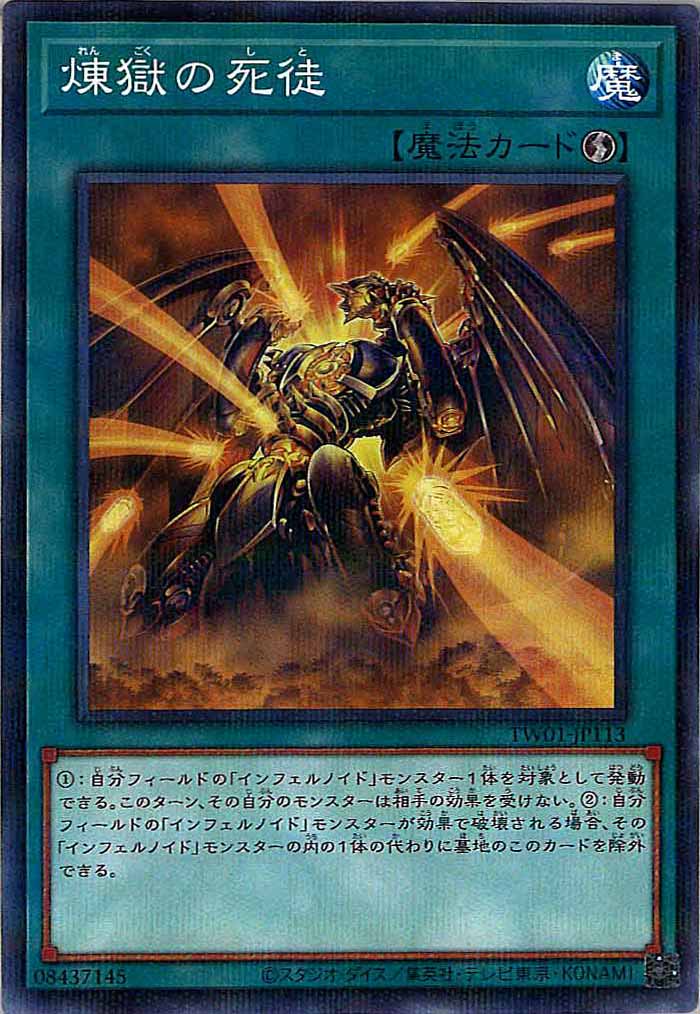 [TW01]煉獄の死徒(ノーマルパラレル)TW01-JP113