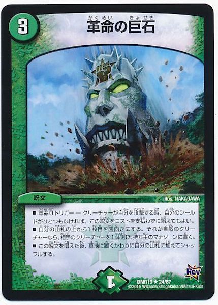 [DMR-19]革命の巨石【R】24/87