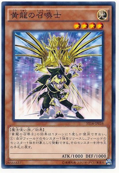 [ST14]黄龍の召喚士(ノーマル)ST14-JP016