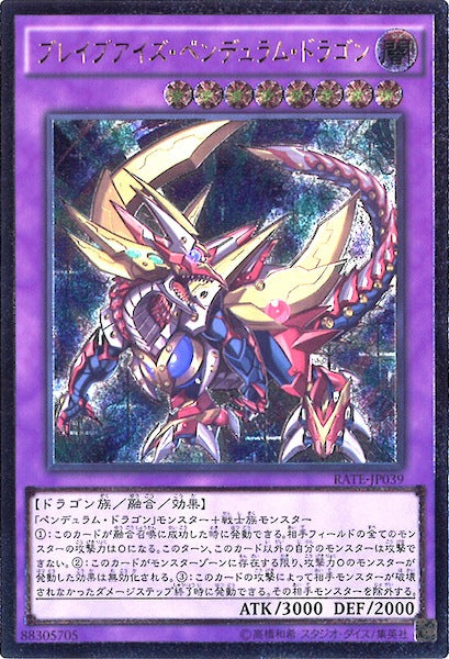 [RATE]ブレイブアイズ・ペンデュラム・ドラゴン(アルティメットレア)RATE-JP039