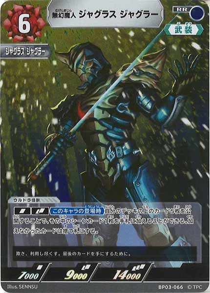 [BP03]無幻魔人 ジャグラス ジャグラー【RR】BP03-066