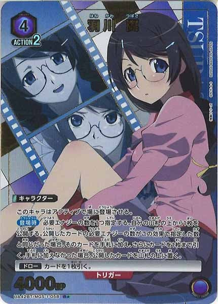 [UA42-BT]羽川 翼(パラレル★)【R】UA42BT/MGS-1-058