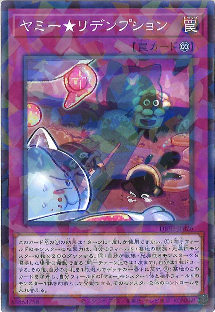 [DBJH]ヤミー★リデンプション(ノーマルパラレル)DBJH-JP026