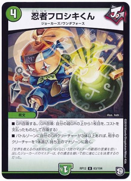 [DMRP-12]忍者フロシキくん【UC】63/104