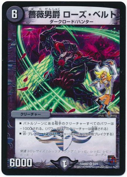 [DMX-07]薔薇男爵 ローズ・ベルト【VR】3/21