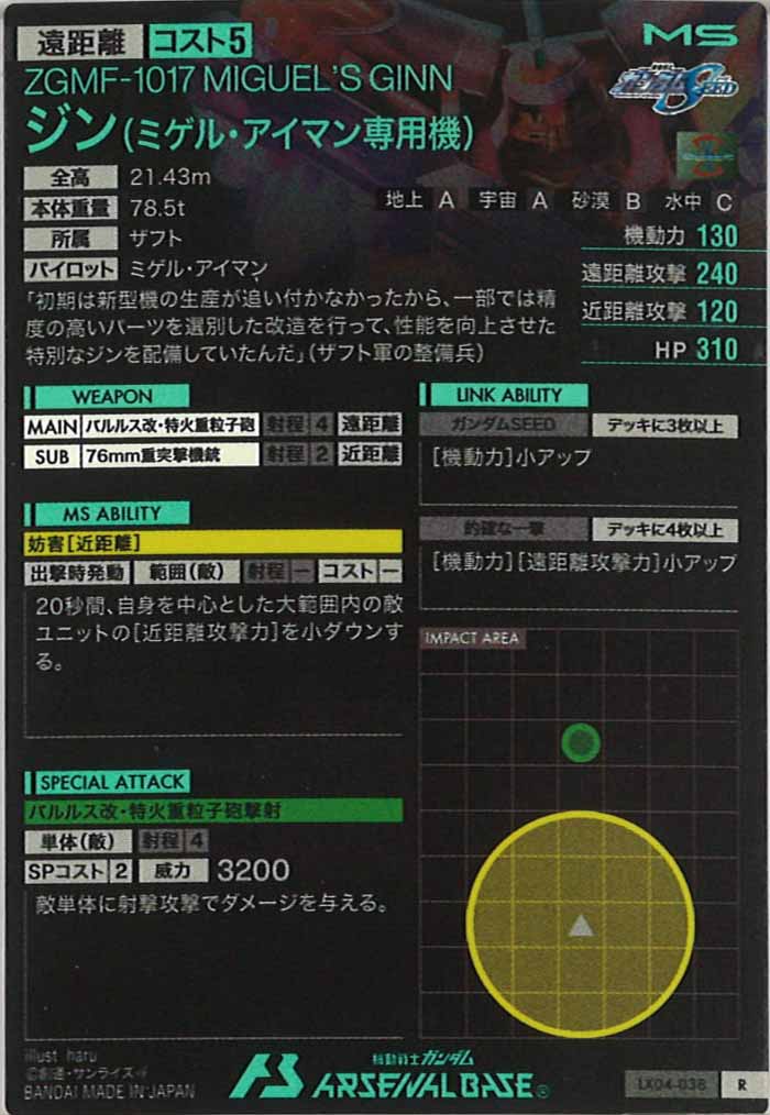 [LX04]ジン(ミゲル・アイマン専用機)【R】LX04-038