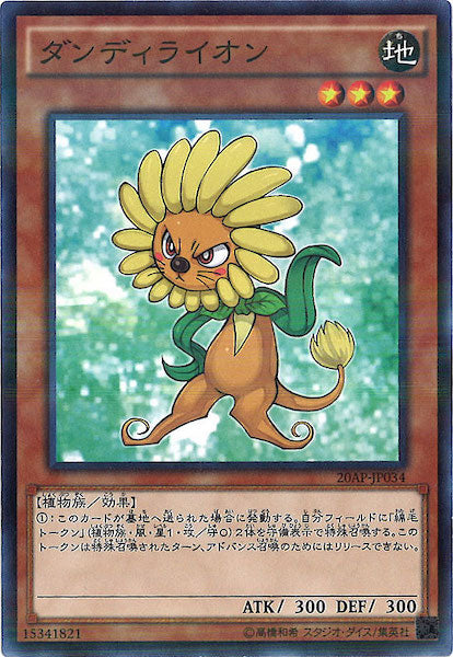 [20AP-1]ダンディライオン(ノーマルパラレル)20AP-JP034