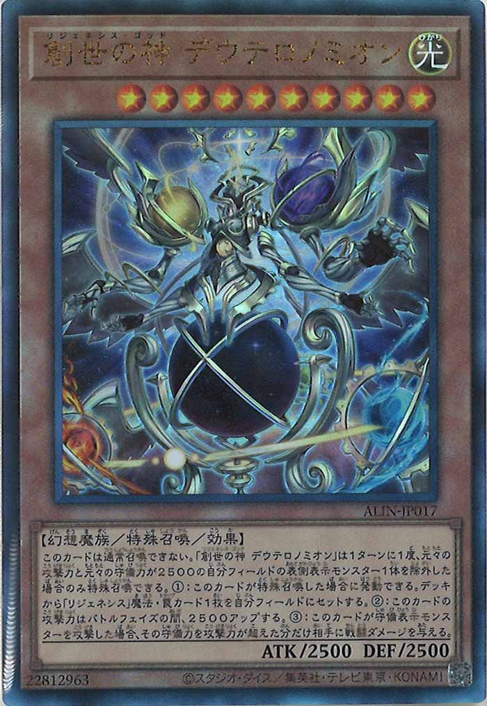 [ALIN]創世の神 デウテロノミオン(アルティメットレア)ALIN-JP017