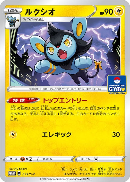 [S-P]ルクシオ【No mark】039/S-P