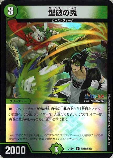 [DM24-EX4]型破の兎（ホイル仕様）【UC】PR35/PR60