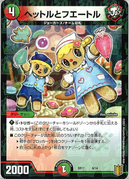 [DMSD-17]ヘットルとフエートル【P】8/14