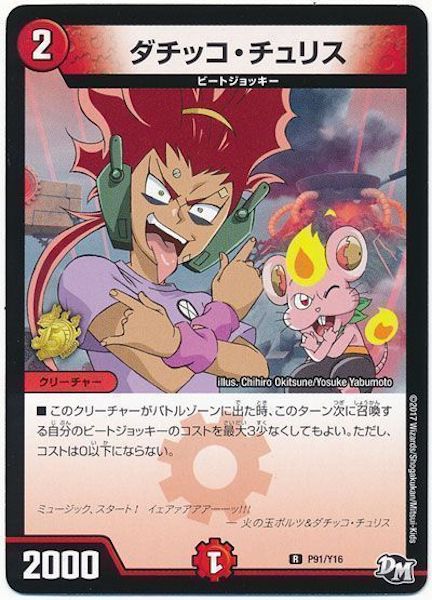 [PR-Y16]ダチッコ・チュリス【PR】P91/Y16