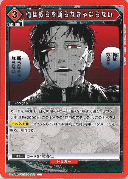 [UA46-BT]俺は奴らを斬らなきゃならない【C】UA46BT/KGR-1-080