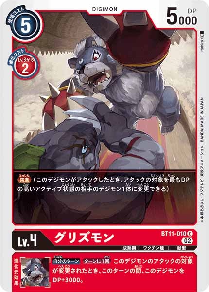 [BT-11]グリズモン【C】BT11-010