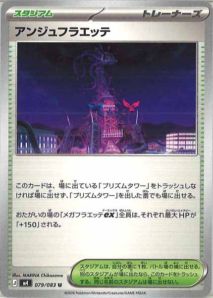 [M4]アンジュフラエッテ【U】079/083