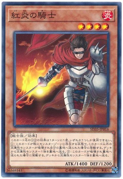[SD35]紅炎の騎士(ノーマル)SD35-JP016
