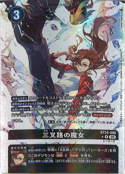 [BT-24]三叉路の魔女(パラレル★)【R】BT24-086(illust:Kariki Hajime)